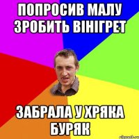 попросив малу зробить вінігрет забрала у хряка буряк