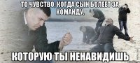 то чувство, когда сын болеет за команду, которую ты ненавидишь