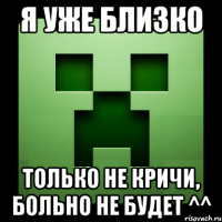 Я уже близко Только не кричи, больно не будет ^^