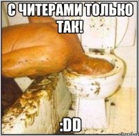 с читерами только так! :DD