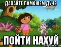 Давайте поможем Дуче Пойти нахуй