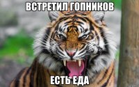 Встретил гопников Есть еда