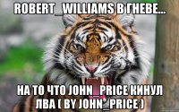 Robert_Williams в гневе... На то что John_Price кинул Лва ( by John_Price )