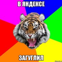 в Яндексе загуглил