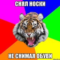 снял носки не снимая обуви