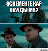 Өскеменге қар жауды ма? 