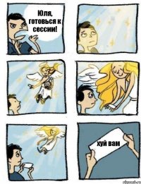 Юля, готовься к сессии! хуй вам