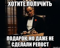 Хотите получить подарок, но даже не сделали репост