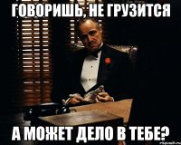 говоришь, не грузится а может дело в тебе?