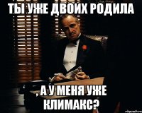 ты уже двоих родила , а у меня уже климакс?