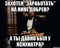 Захотел "заработать" на Нине Добрев? А ты давно был у психиатра?