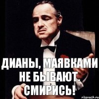 Дианы, маявками не бывают. Смирись!