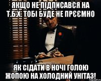 Якщо не підписався на Т.Б.Х. тобі буде не прєємно як сідати в ночі голою жопою на холодний унітаз!