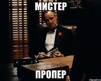 мистер пропер