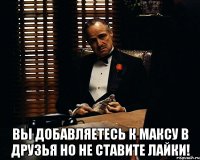  Вы Добавляетесь К Максу В Друзья Но Не Ставите Лайки!