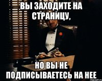 Вы заходите на страницу, Но вы не подписываетесь на нее