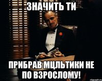 Значить ти прибрав мцльтики не по взрослому!