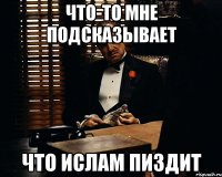 Что-то мне подсказывает что Ислам пиздит