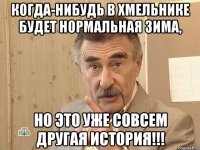 когда-нибудь в Хмельнике будет нормальная зима, но это уже совсем другая история!!!