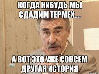 Когда нибудь мы сдадим термех.... А вот это уже совсем другая история