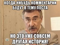 Когда-нибудь комментарии будут в тему поста но это уже совсем другая история!