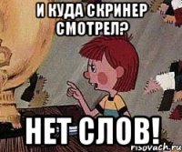 И куда Скринер смотрел? Нет слов!