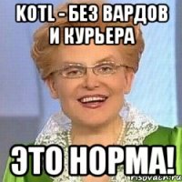 KOTL - Без Вардов и Курьера ЭТО НОРМА!