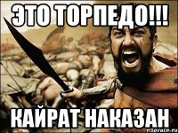 это Торпедо!!! Кайрат НАКАЗАН