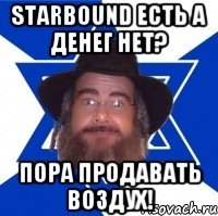 STARBOUND есть а денег нет? ПОРА ПРОДАВАТЬ ВОЗДУХ!