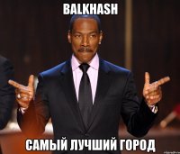 BALKHASH САМЫЙ ЛУЧШИЙ ГОРОД