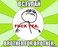 Вступай Brother for brother.