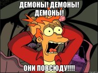 демоны! демоны! демоны! они повсюду!!!!