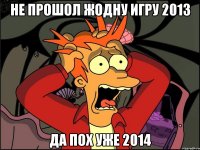 не прошол жодну игру 2013 да пох уже 2014