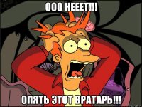 ооо нееет!!! опять этот вратарь!!!