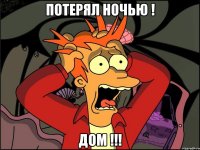 Потерял ночью ! ДОМ !!!