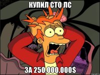 Купил СТО ЛС За 250.000.000$