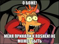 О Боже! Меня приняли к Roshen! не может быть