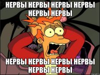 Нервы нервы нервы нервы нервы нервы Нервы нервы нервы нервы нервы нервы