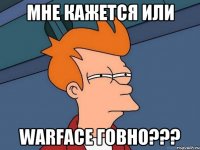 Мне кажется или warface говно???