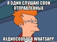 Я один слушаю свои отправленные Аудиосообщ в WhatsApp