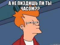 а не пиздишь ли ты часом?? 