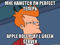 Мне кажется ли Perfect теперь Apple Role Play l Green Server