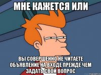 мне кажется или вы совершенно не читаете объявление на входе прежде чем задать свой вопрос