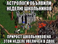 АСТРОЛОГИ ОБЪЯВИЛИ НЕДЕЛЮ ШКОЛЬНИКОВ ПРИРОСТ ШКОЛЬНИКОВ НА ЭТОЙ НЕДЕЛЕ УВЕЛИЧЕН В ДВОЕ