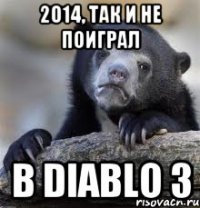 2014, так и не поиграл в Diablo 3