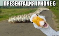 Презентация Iphone 6 