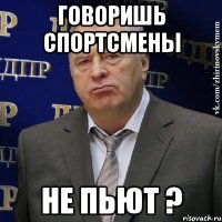 Говоришь спортсмены не пьют ?