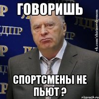 Говоришь спортсмены не пьют ?