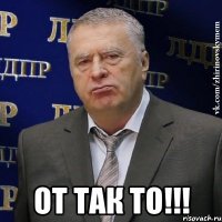  от так то!!!