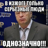 в изжоге только серьёзные люди ОДНОЗНАЧНО!!!